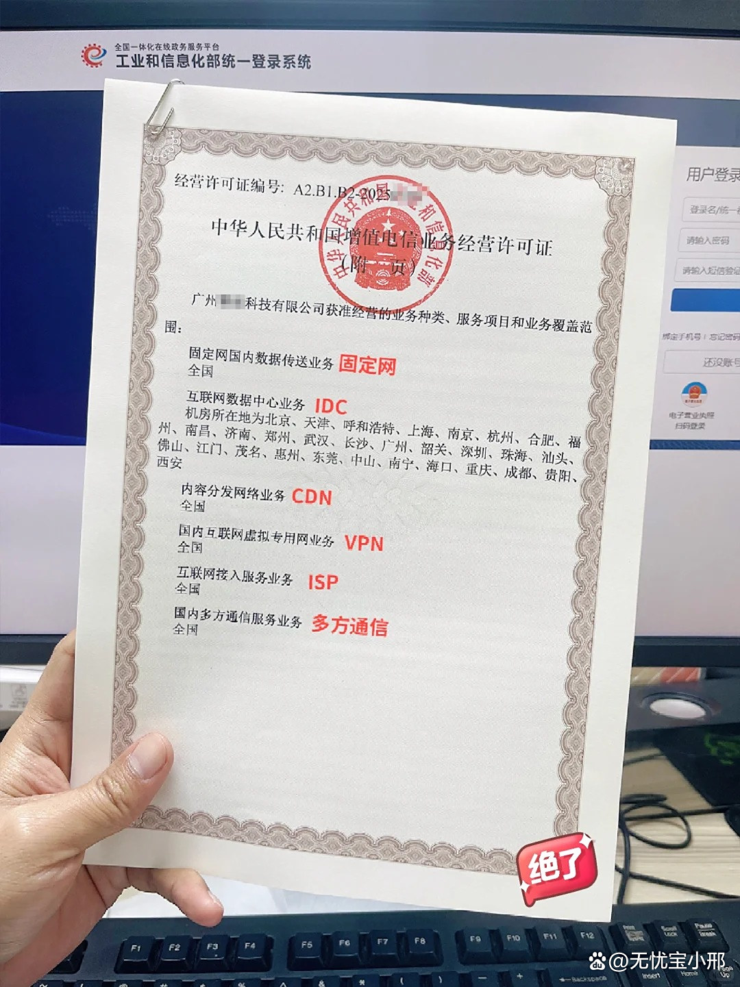 關于互聯網第一類增值電信業務idc,cdn,isp許可證三證辦理攻略 一起辦